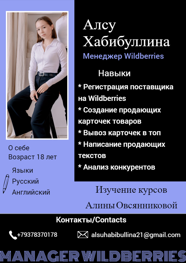 Алсу Хабибуллина